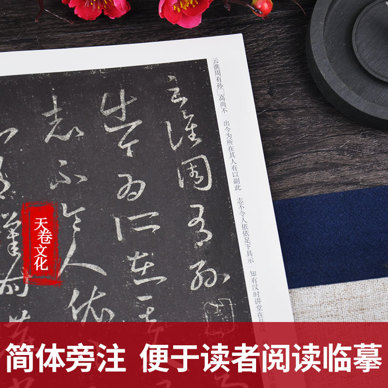 [正版]天卷 晋王羲之 十七帖 历代碑帖 杜浩主编 草书毛笔字帖软笔书法学生成人临摹帖练习古帖鉴赏 简体旁注原碑原贴高清大图