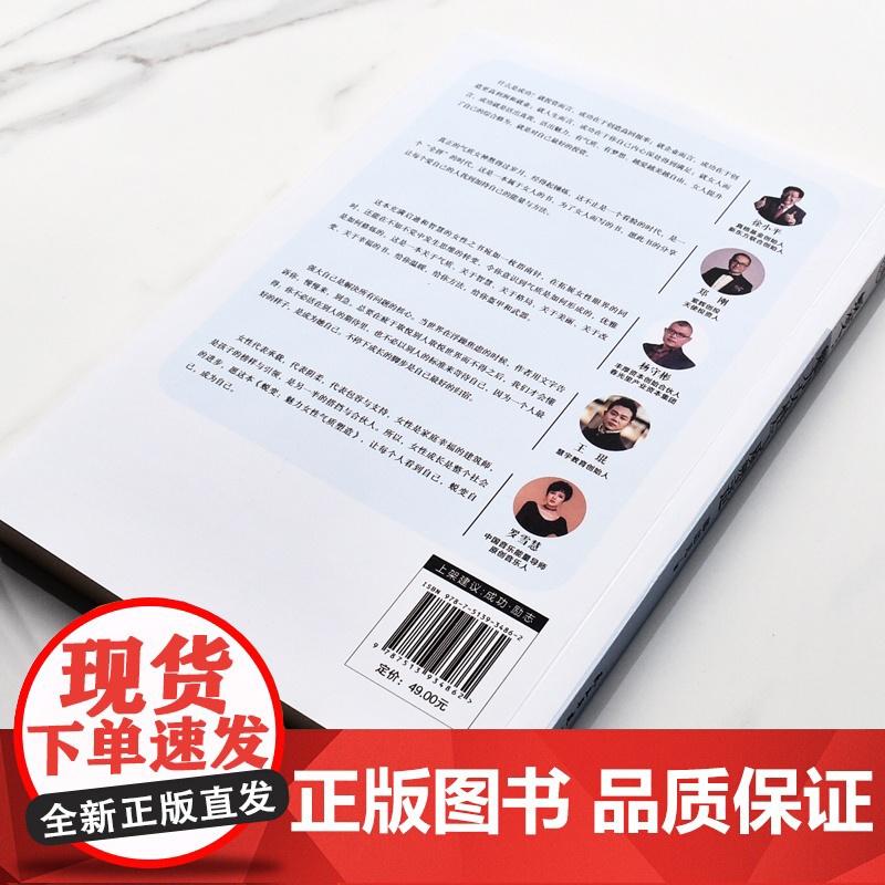 蜕变:魅力女性气质塑造 邵洁儿 民主与建设出版社 正版书籍高清大图
