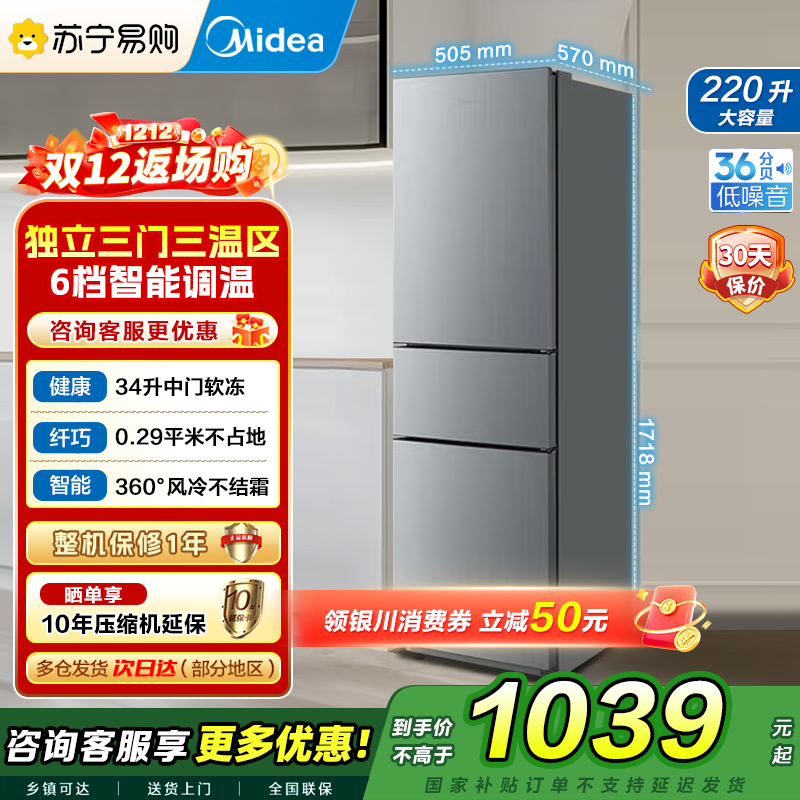 美的220三门三温租房家用客厅宿舍小型冰箱三开门节能省电BCD-220TM钛钢灰-星烁国补