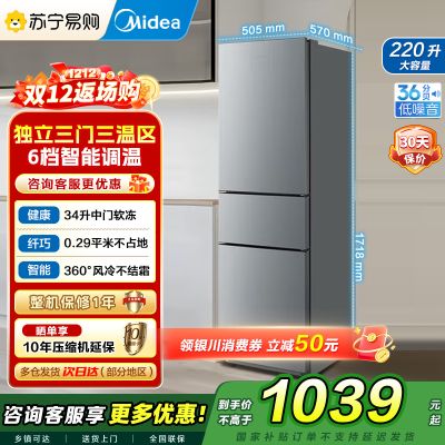 美的220三门三温租房家用客厅宿舍小型冰箱三开门节能省电BCD-220TM钛钢灰-星烁国补