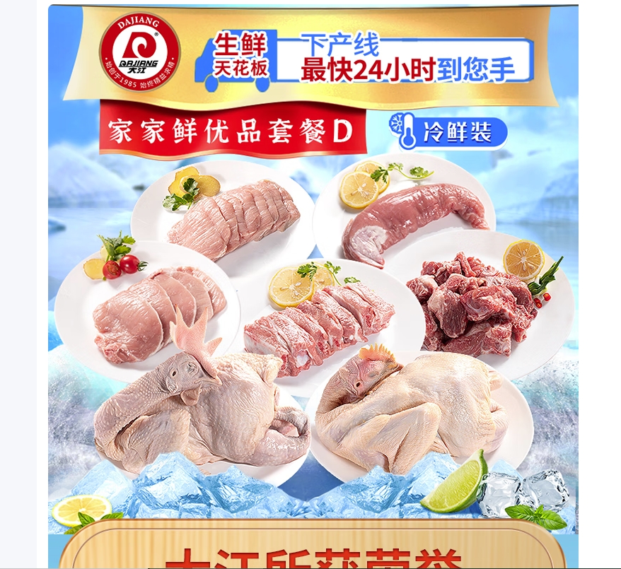 大江生鲜-家家鲜优品套餐D(冷鲜)4120g高清大图