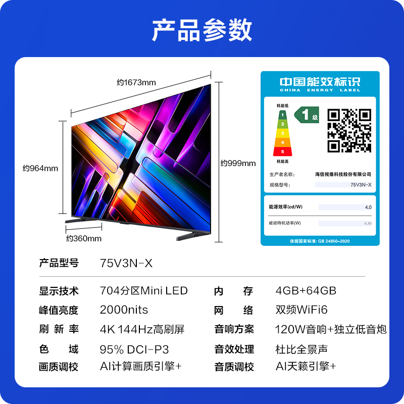 Vidda 发现X 2025款75英寸海信电视Mini LED高刷液晶4K电视机家用85高清大图