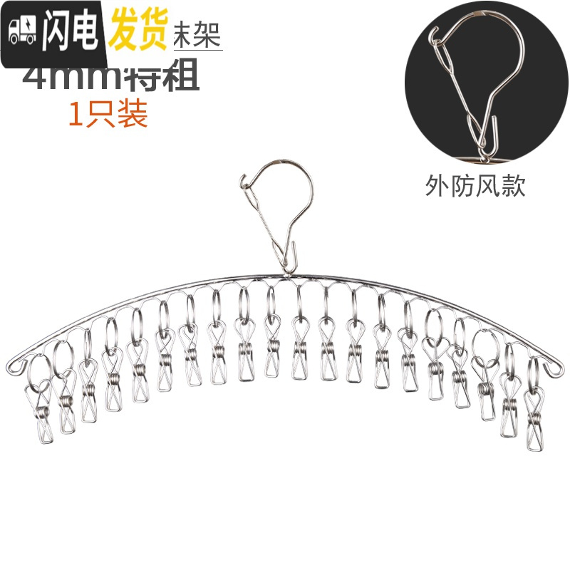 三维工匠永固不锈钢袜架多夹子晾衣架家用防风衣夹多功能挂钩晒晾袜子 外防风款4mm特粗20夹(1只) 1个