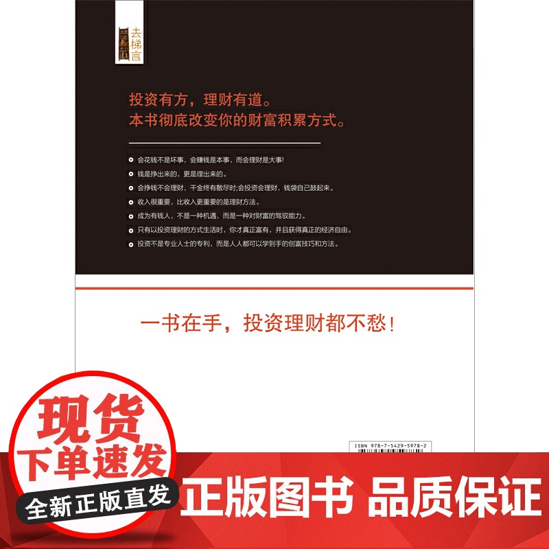 去梯言-从零开始读懂投资理财学高清大图