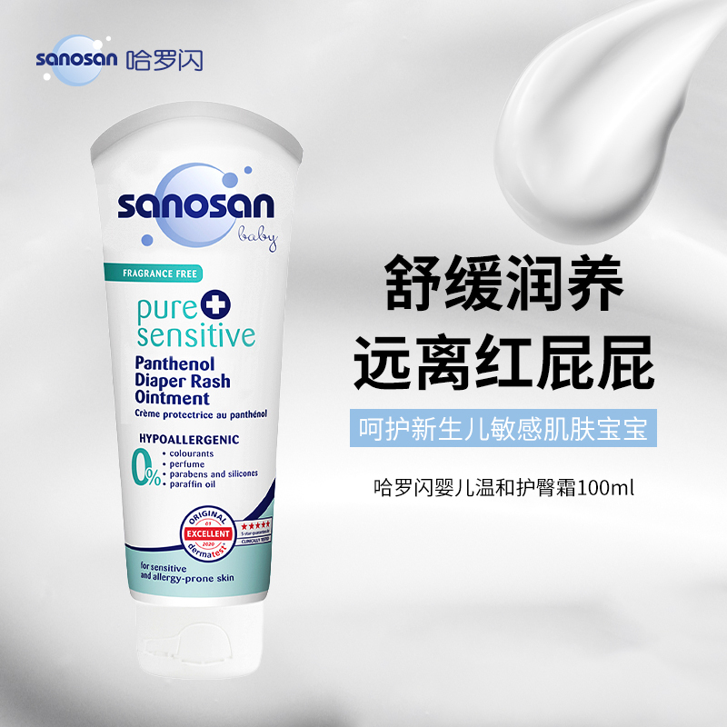 哈罗闪婴儿温和护臀膏宝宝屁屁护臀霜新生儿pp霜100ml