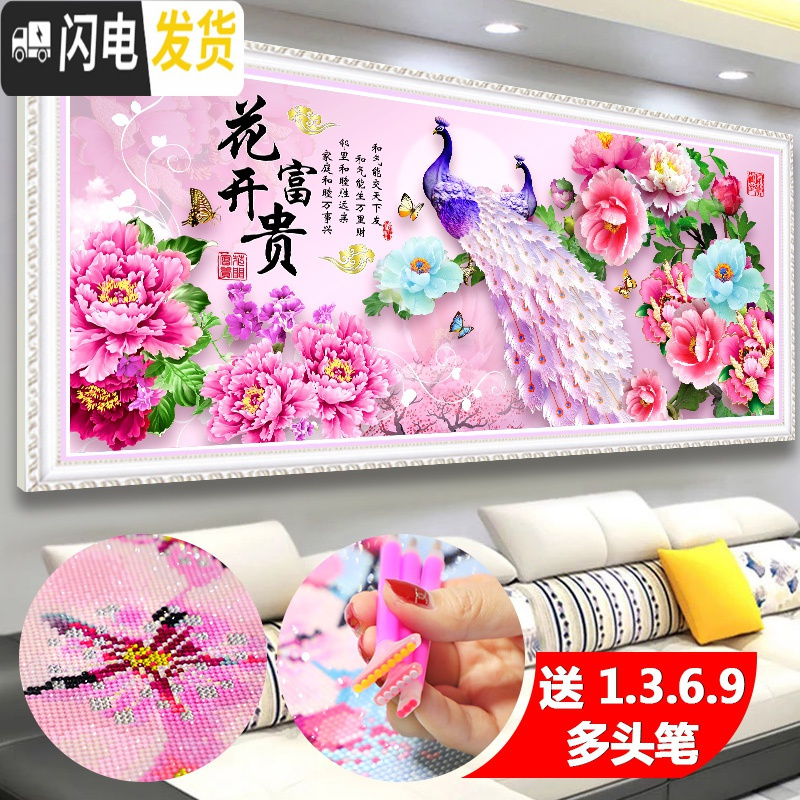 三维工匠5d钻石画满钻新款客厅花开富贵2019年钻石绣点贴 [5D版仅点孔雀花]圆钻100*40厘米-适合新手[送十字绣高清大图