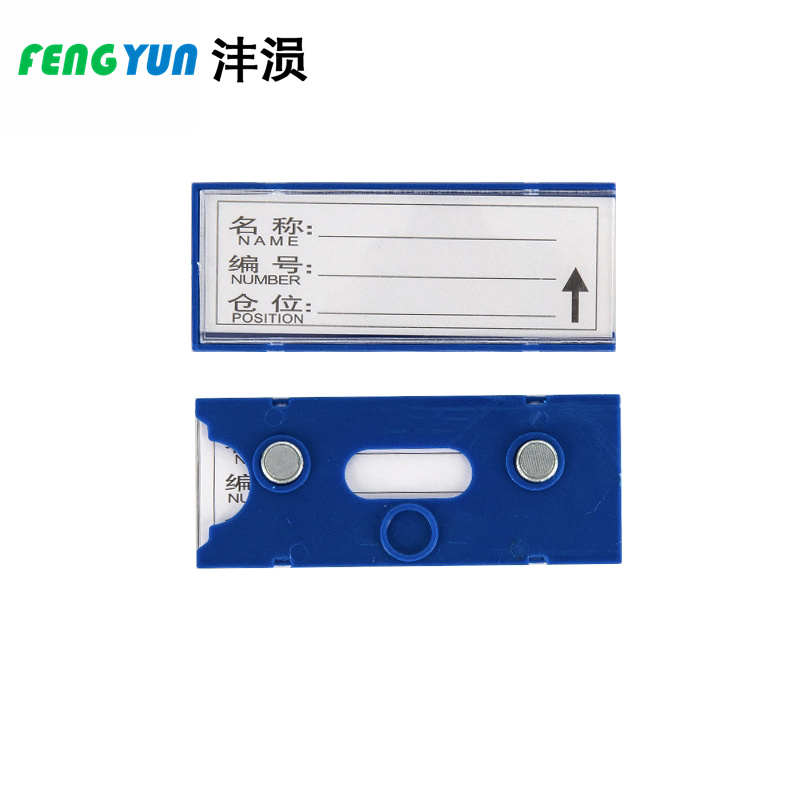 沣涢 物料卡 40*100强磁 个高清大图