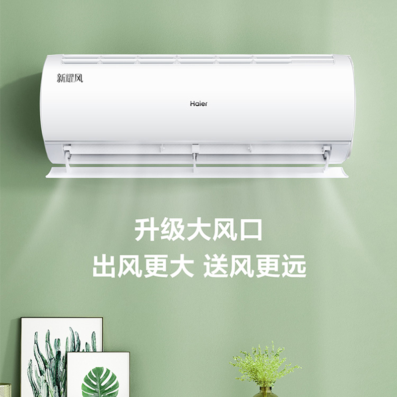 海尔(haier)空调挂机小1.