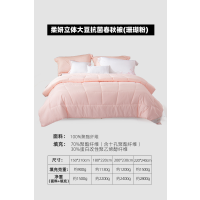 水星家纺 柔妍立体大豆春秋被冬被特厚冬被夏被被子新款被芯四季被