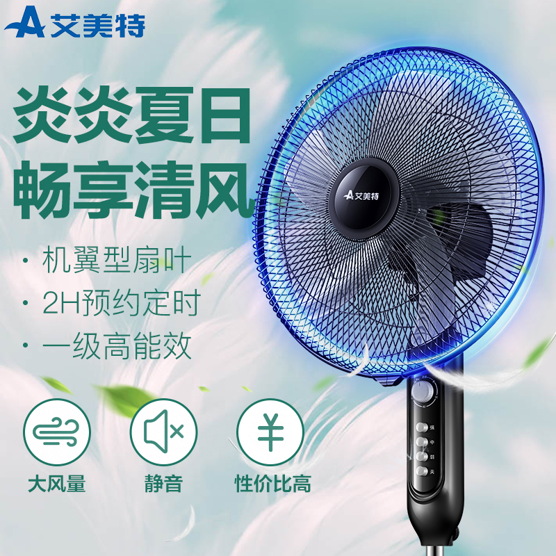 艾美特(Airmate) 电风扇 CS40-X7 落地扇 电扇 五叶 3档 机械款 2小时定时 升降家用 空调伴侣