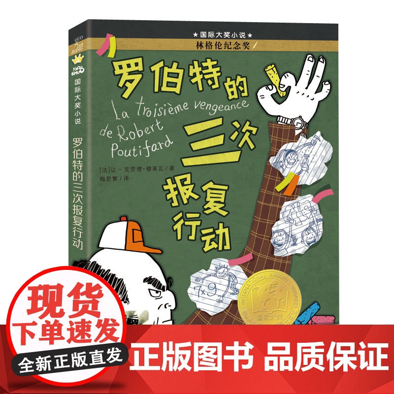 《罗伯特的三次报复行动》2024百班千人三年级暑假阅读小学生课外阅读书籍9-12岁儿童文学小说正版四五年级青少年儿童文学高清大图