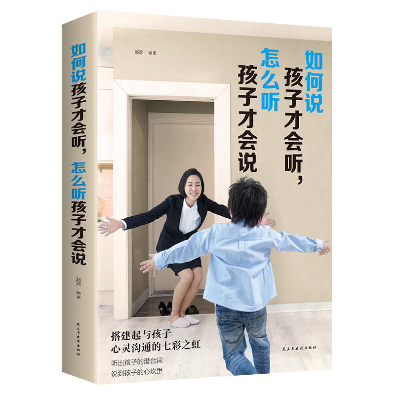 [醉染正版]家庭教育全套6册如何说孩子才能听樊登樊妈妈的情绪决定未来正面管教育儿书籍怎么说话才会听才肯书怎样推荐父母 正高清大图