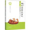 域外汉籍研究集刊(第11辑)