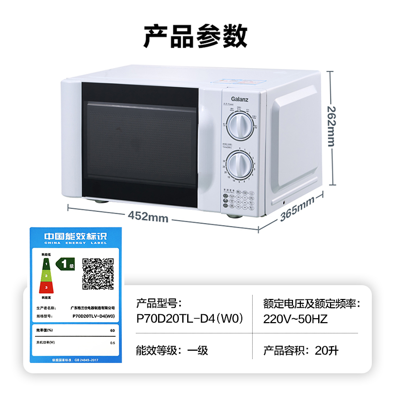 格兰仕(Galanz)微波炉 变频一级能效家用微波炉 多档火力独立解冻档 经典转盘设计旋钮简易操作D4(W0)高清大图