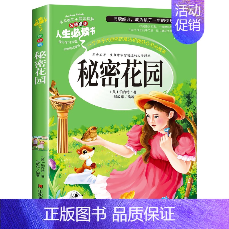 秘密花园 [正版]冰心散文集 中小学生精选儿童文学全集6-7-8-9-10-12周岁初中生青少年版小学生课外阅读书籍三四高清大图