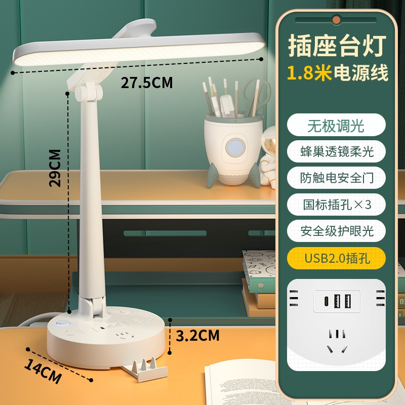督牌台灯学习专用护眼阅读书房书桌学生宿舍多功能卧室插座床头灯夜灯[带U版]蜂窝透镜+三色无极调光+USB口 1.8米