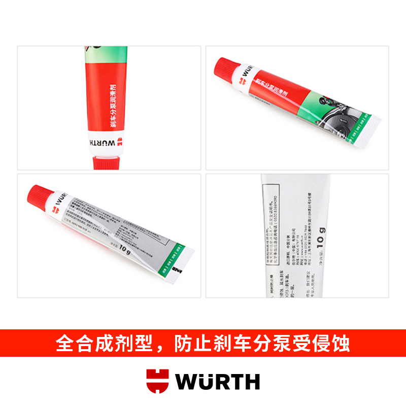德国伍尔特进口刹车分泵润滑剂轴承润滑耐高温消音膏异响卡钳改装10g装