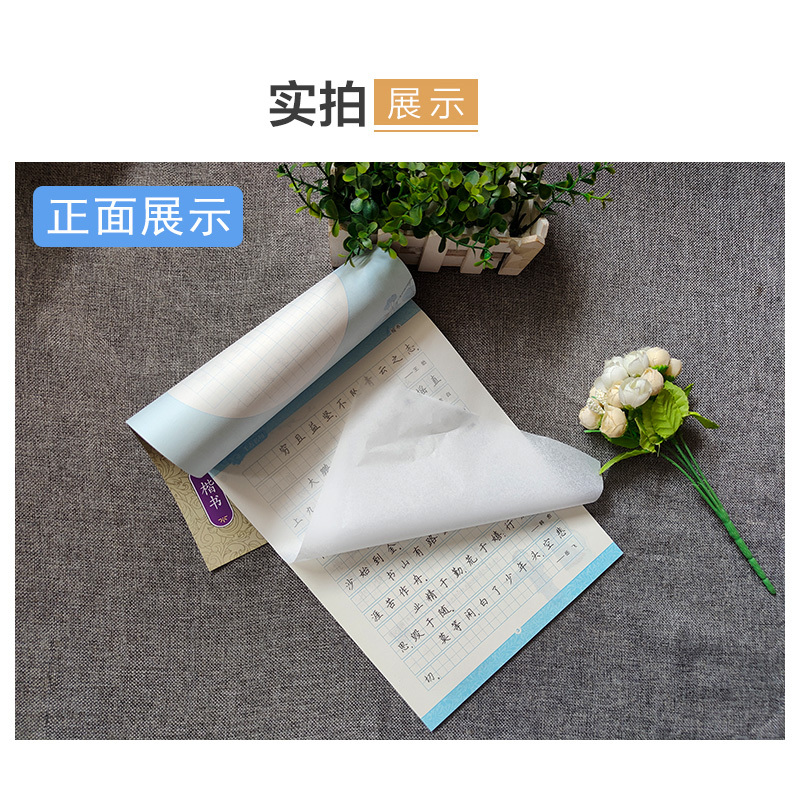 [醉染正版]墨点字帖经典文化系列优美诗歌名人名言千古名句格言警句名家散文唐诗宋词三百首楷书行楷荆霄鹏含蒙纸中学生成人学生