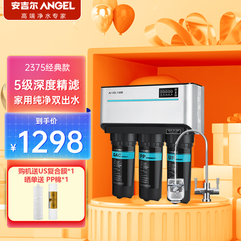 第二名:安吉尔净水器家用直饮水厨下式过滤自来水双出水反渗透ro净水