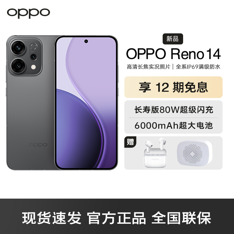 OPPO Reno14 礁石黑 12GB+256GB