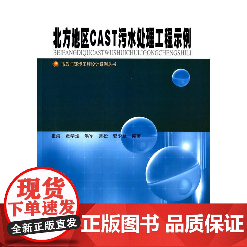 北方地区CAST污水处理工程示例