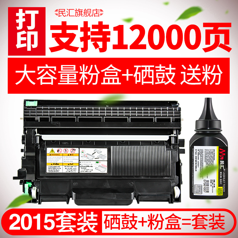 京纪人适用兄弟DCP-7055一体机墨盒 HL-2130打印机 DR2245 TN-2015粉盒放心购