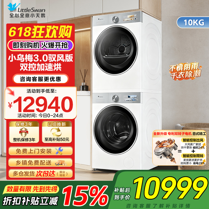 小天鹅洗烘套装10KG滚筒洗衣机全自动变频热泵烘干机家用双转子小乌梅3.0驭风VE40W+MAXW