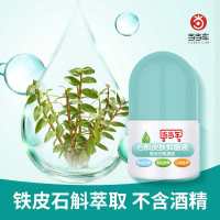 消字号认证 宝元堂 当当车石斛皮肤抑菌液10ml 祛痱止痒 湿疹去根 蚊虫叮咬 抑菌护理 天然草本不含酒精