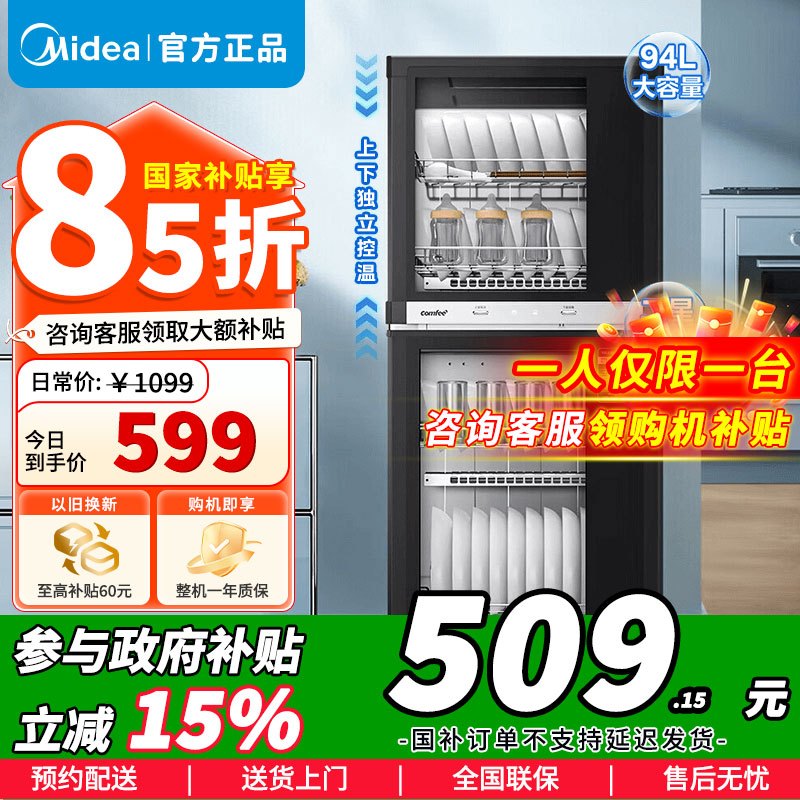 美的(Midea)出品 comfee消毒柜家用立式消毒碗柜消毒柜碗筷厨房餐具大容量碗柜小型二星级100JL09