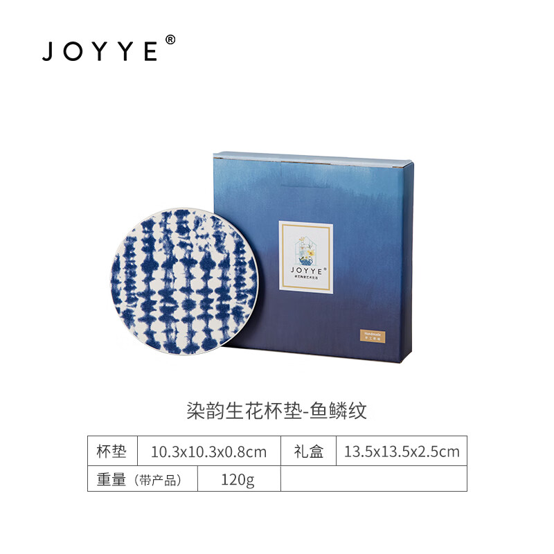 JOYYE茶杯垫马克杯垫染韵生花系列 鱼鳞纹