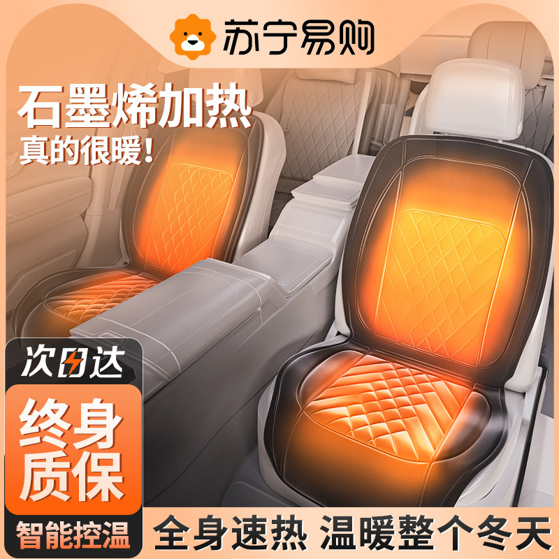 汽车加热坐垫冬季车载电热座椅车用12v24v通用毛绒保暖座垫套