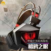 钛度（Taidu）THS300 暗鸦之眼 专业FPS有线耳机 吃鸡绝地求生游戏耳机