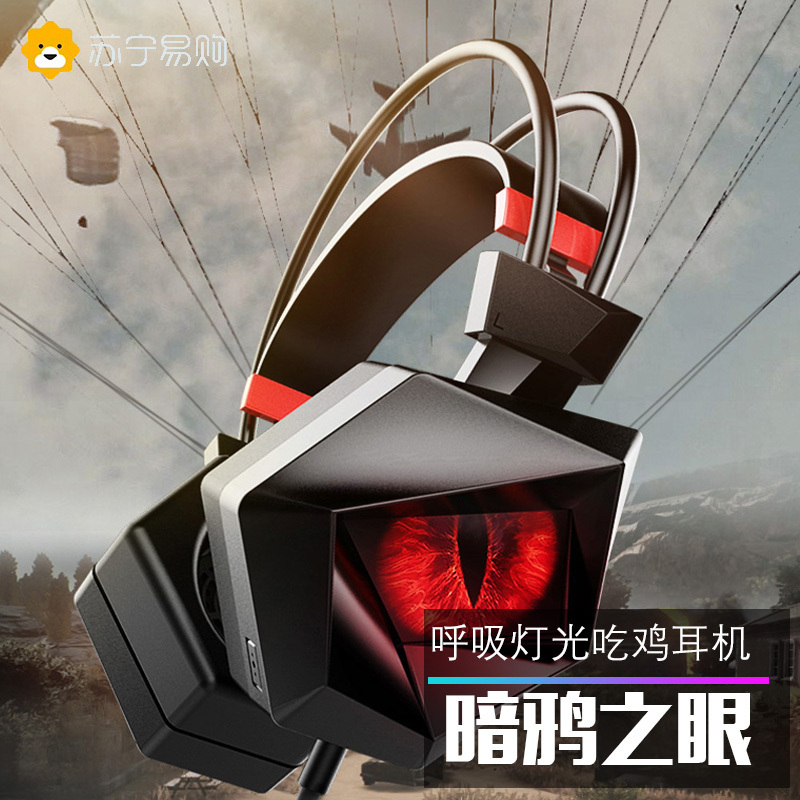 钛度（Taidu）THS300 暗鸦之眼 专业FPS有线耳机 吃鸡绝地求生游戏耳机