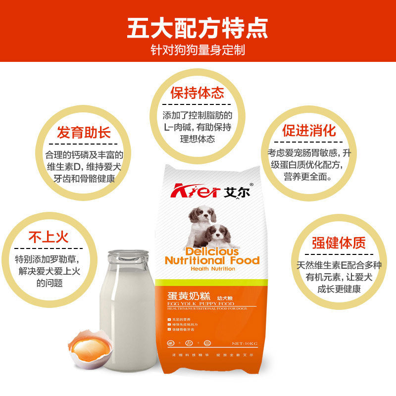 艾尔蛋黄幼犬奶糕10kg狗粮蛋黄奶糕幼犬粮离乳期泰迪金毛幼犬狗干粮