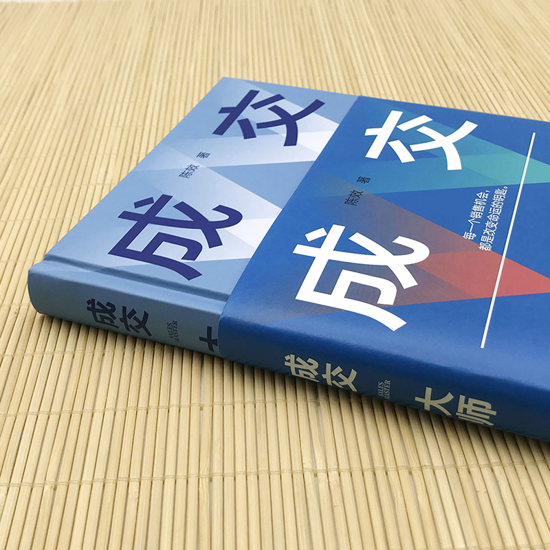 [抖音同款单册]成交大师 [正版]抖音同款成交大师书藉市场营销企业管理大师深度成交快速签单销售技巧和话术销售理念实战技巧高清大图