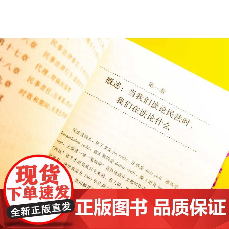 全2册 严肃点 我们在讲民法+我们在讲法哲学 田峰 2023麦读宇宙的尽头是民总法理大师们的趣味史民法学法哲学入门著作民高清大图