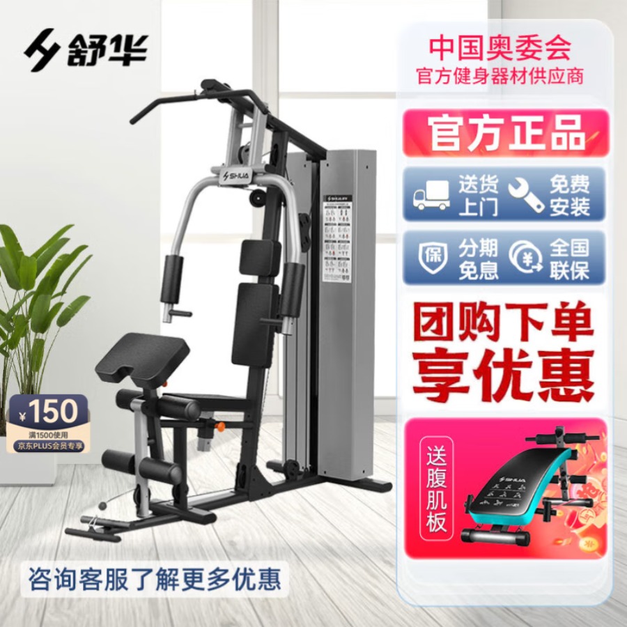 舒华综合训练器 多功能力量站器械健身房 家用大型组合运动器材 SH-G5201【5系单人站】
