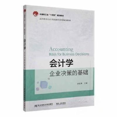 正版新书]会计学:企业决策的基础孙晓琳 主编9787565451720