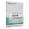 正版新书]会计学:企业决策的基础孙晓琳 主编9787565451720