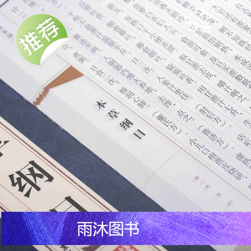 [精装线装]本草纲目正版李时珍原著全集全本套装4册中医中药良方书籍大全 双色版中医入门医学全本拾遗 仿古手工线装图书高清大图