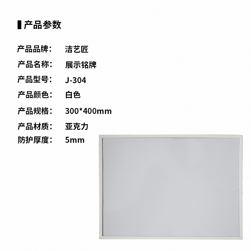 洁艺匠 JYJ7176 展示铭牌 塑料 尺寸770*570mm 厚度2.5cm (计价单位:个)黑色高清大图