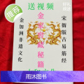 金加洲宋衙版易筋经 金家窖藏秘笈 经典传承 16开 练习册金