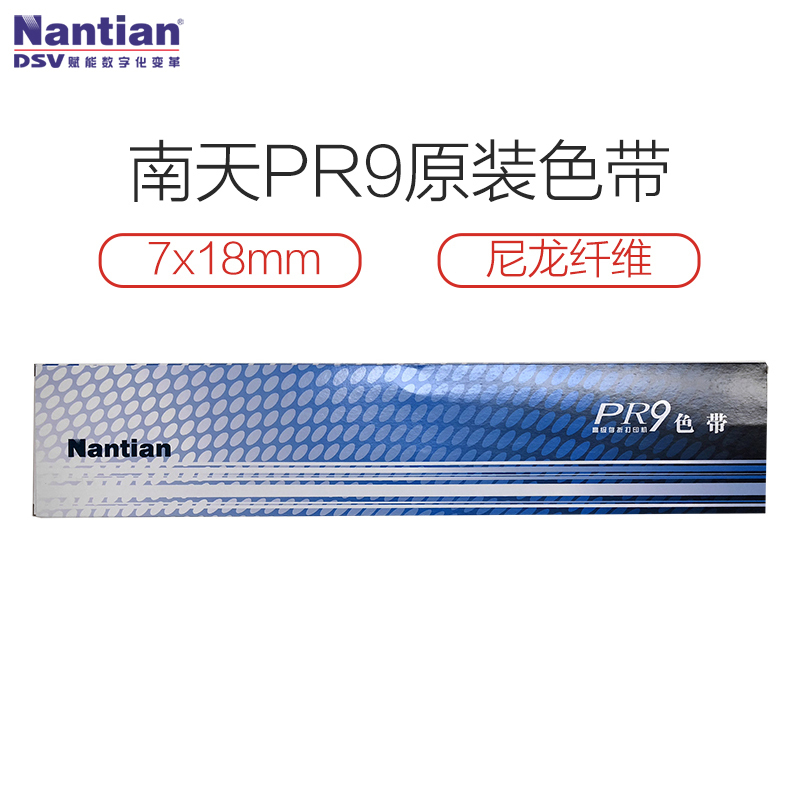 南天(Nantian)PR9原装存打色带 (适用PR9/MPR10系列存折打印机)10支装 存折票据打印机色带 黑色色带