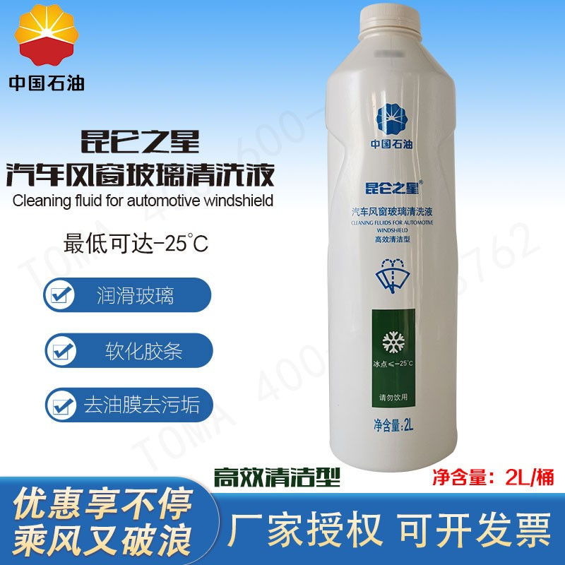 昆仑 防冻 风窗洗涤液 —25℃ 2L/桶