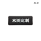 胸章(75*30)O-001