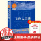 飞向太空港 初中生读版八年级上册长江文艺出版社 正版李鸣生原著 9-10-12-15岁初二中学生课外阅读书籍推 荐经典书