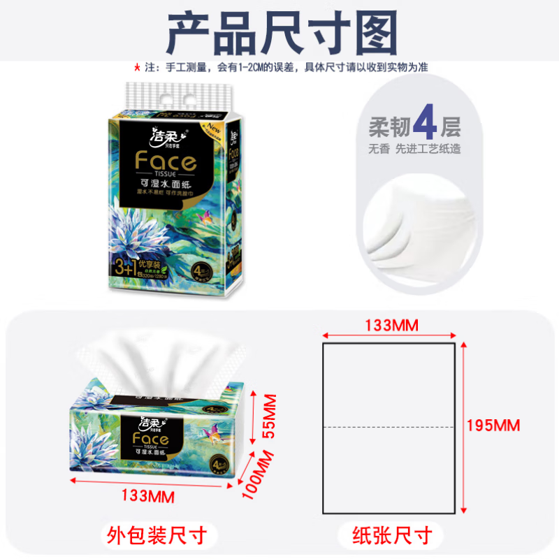 洁柔抽纸Face高端油画4层80抽18包 包整箱家用面巾纸餐巾纸擦手纸柔软亲肤压花设计 EC-BR128-18E-18B高清大图