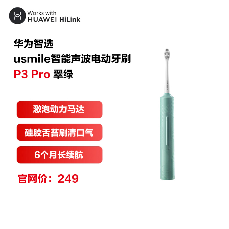 华为智选 usmile智能声波电动牙刷 成人男女情侣款礼物 P3 Pro 翠绿