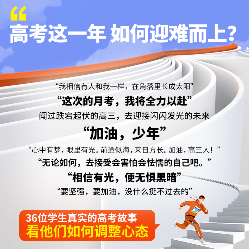 高考这一年 高中通用 [正版]腾远高考2024高考这一年高中生励志书籍课外阅读励志读物手册考试技巧高考那一年青少年励志书高清大图