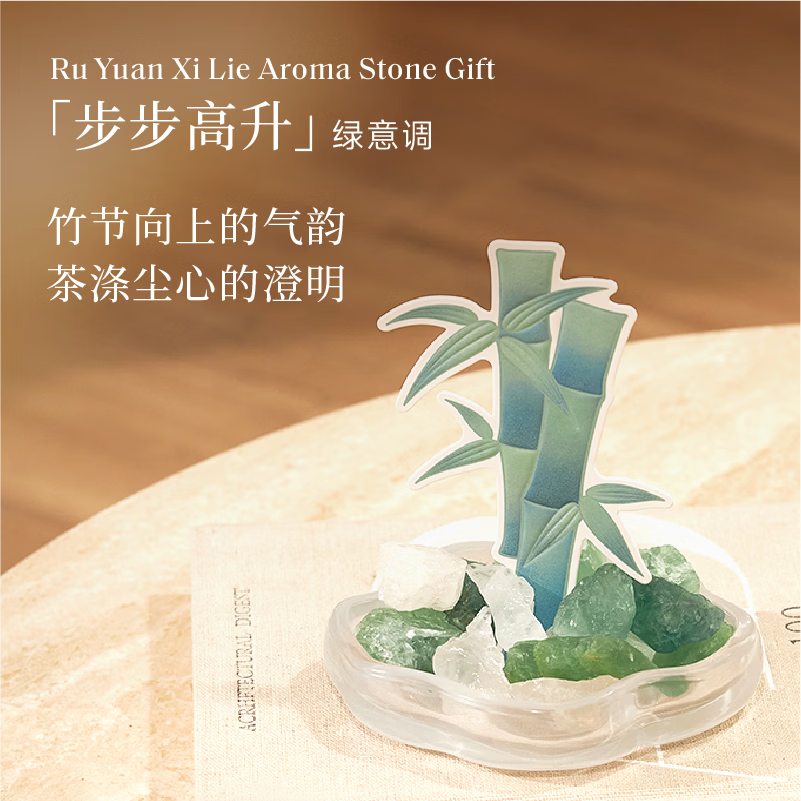 宋朝 如愿系列扩香石礼盒(平安喜乐)高清大图